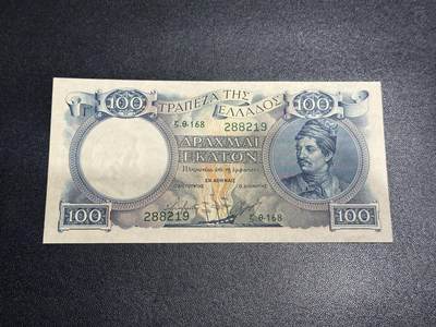《外钞收藏家》第六百零二期（精品场）（本平台长期征集拍品、欢迎藏友们联系合作） - 1944年希腊100德拉克马 AU品相 无47靓号