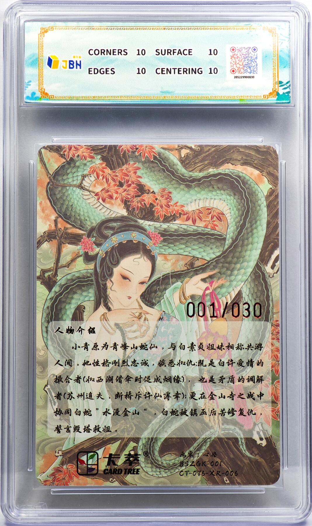 白泽拍卖卡牌手绘专场第31期（岁寒知松柏 春意已可期）