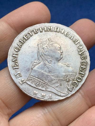 《竞宝斋》第456场 周日，周一，周二   3场连拍 （全场包邮）欢迎送拍 - 真银假币 俄罗斯1748伊丽莎白皇后1卢布 约920银 重24.4克