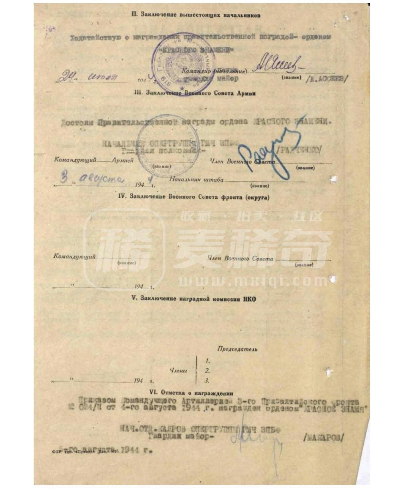 各国勋章奖章拍卖第47期