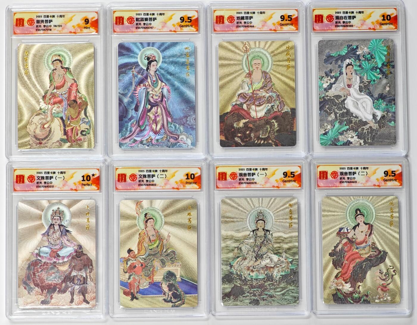 白泽拍卖卡牌手绘专场第31期（岁寒知松柏 春意已可期） 2025 百里卡牌 十周年 李云中菩萨套 8张 普贤菩萨118/120 粗闪 CCG评级 1张10星 1张10P 1张10G 4张9.5分 1张9分 特标