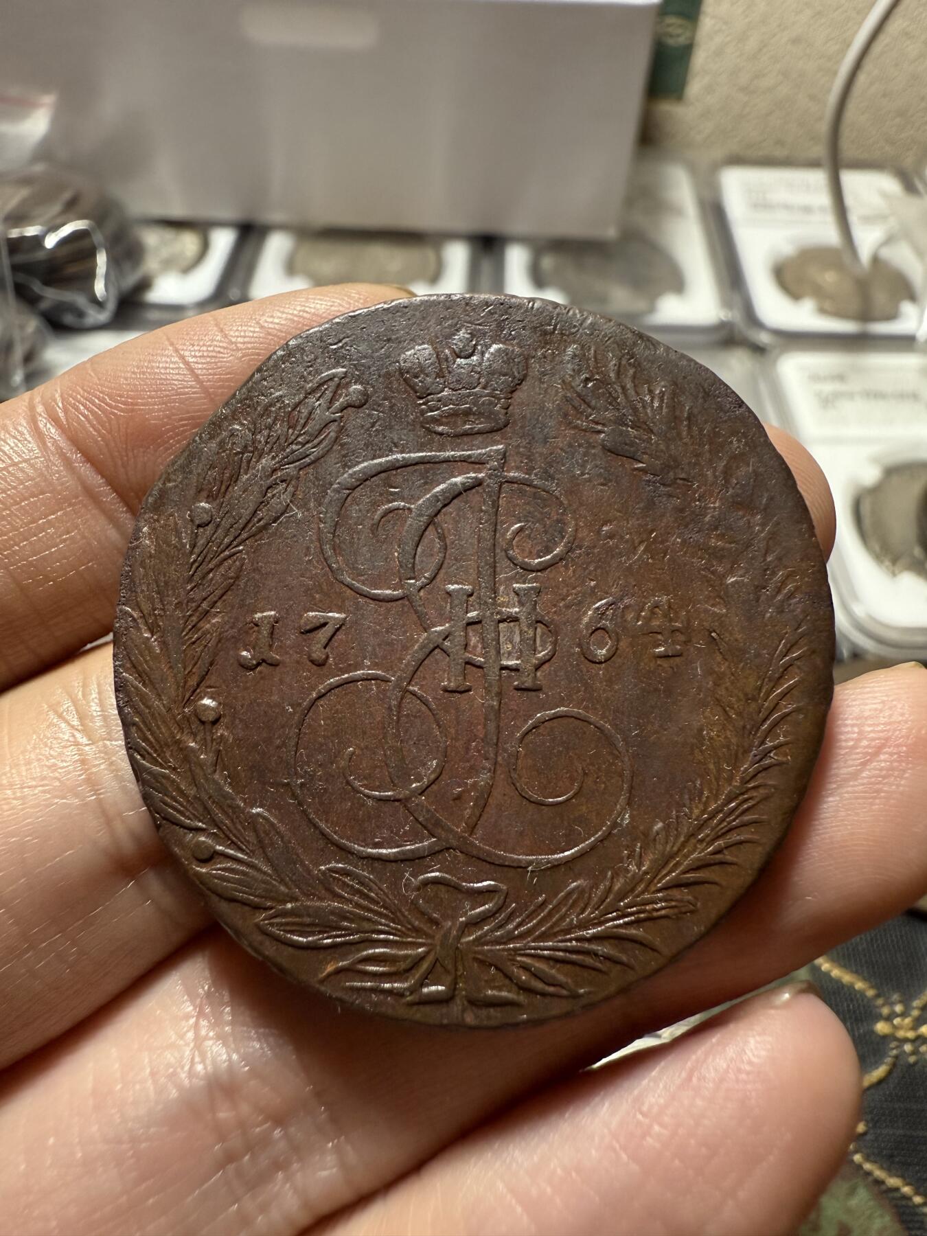 南宋泉阁俄币 外币 国币 专场第二十一期 【送拍无额外佣金】 沙俄 叶卡捷琳娜二世 1764年 5戈比 EM厂 比较少见的年份 早期版别 字口还不错 通货好品