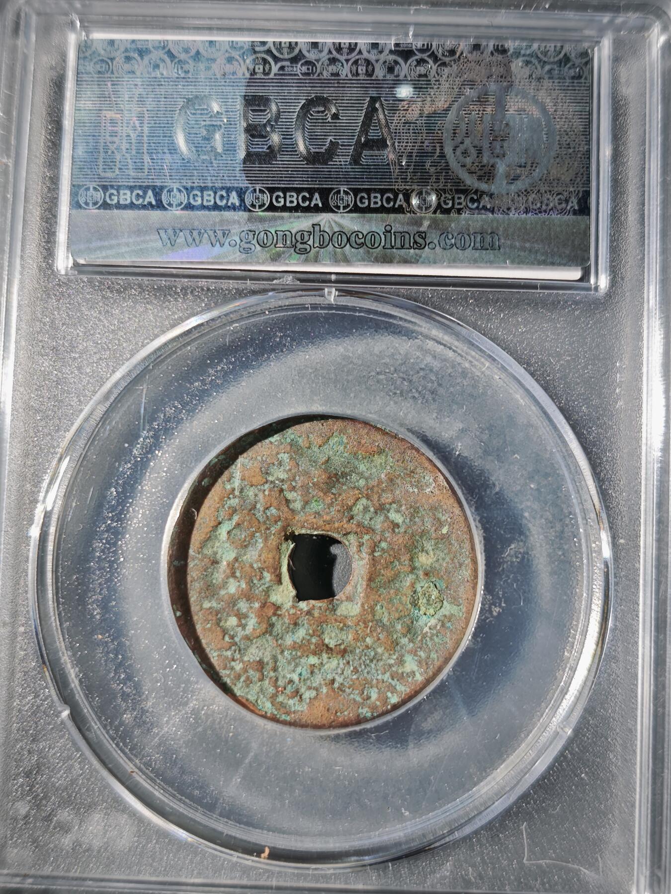 106期回流戒指饰品杂件纪念章丝路钱币专场 光绪通宝 新十