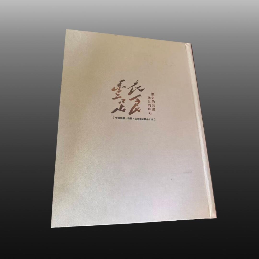 启元华旦票证专场