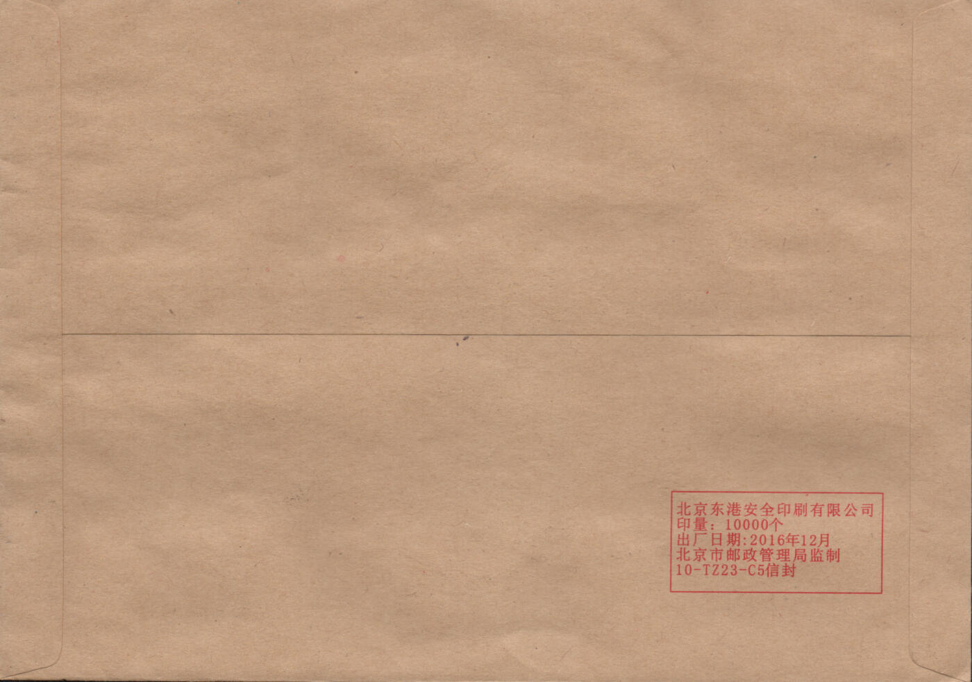 2026年01月17日19:30海外、大陆、澳门、香港邮政精品首日实寄封拍卖专场 2017中国《京津冀协同发展》公函封首日实寄封