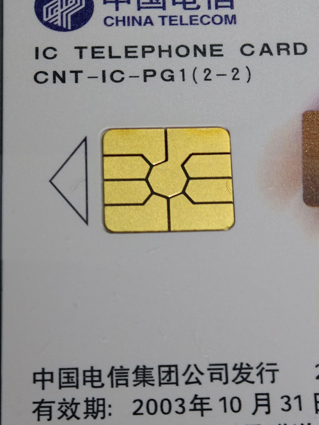 公藏第129期评级卡拍卖 电信IC卡（IC-PG1  中国银行广告）2全公藏68分。公藏评级专业有卡号及防伪标。