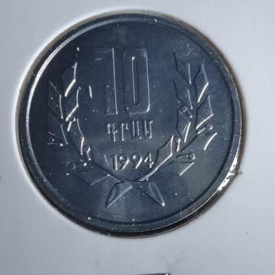 沼泽如烟--第960场 - 亚美尼亚1994年10迪拉姆