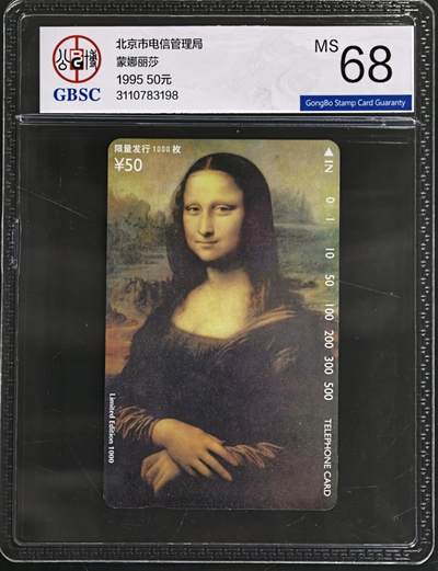 公藏第129期评级卡拍卖 - 北京田村卡（蒙娜丽莎）一全，卡上标注有发行1000枚。公博68分。