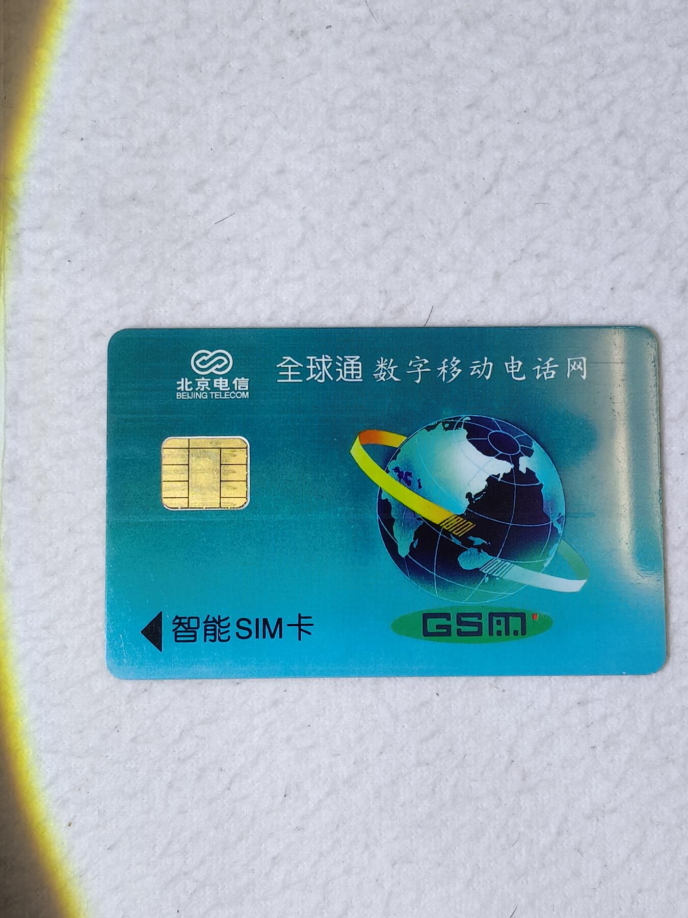 易卡拍卖第69期 北京：邮电大楼和雕塑。（大卡）品相如图所示！（全场手机卡都是卡友出品。本人爱心义拍。）