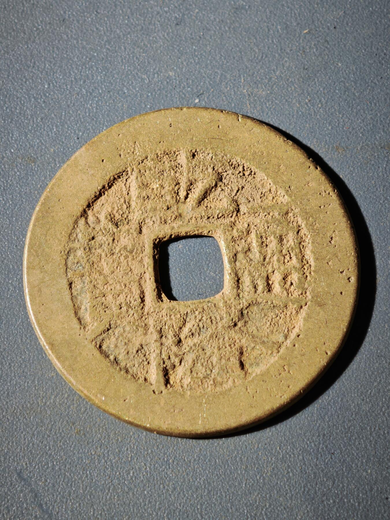 106期回流戒指饰品杂件纪念章丝路钱币专场 D1钱币版式