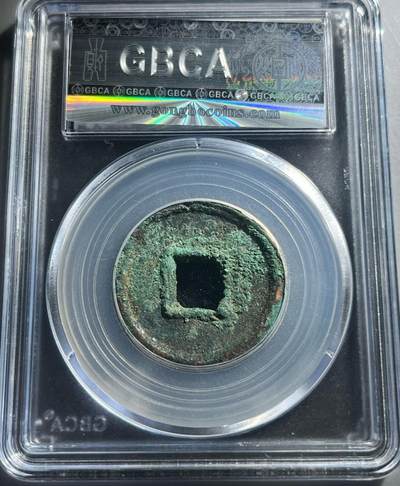 鸿运古泉专场22 新莽大泉五十厚板7克公博美品80