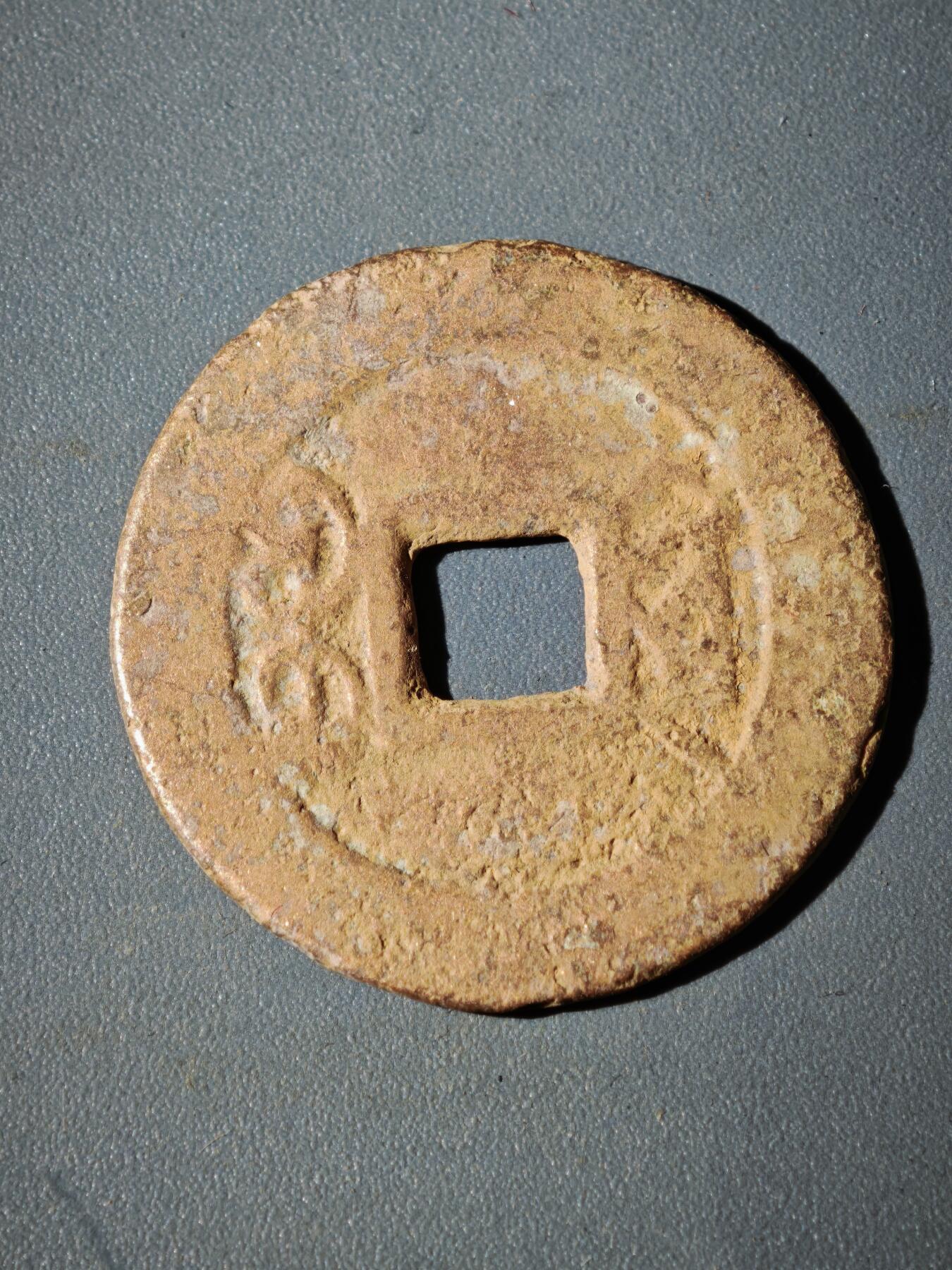 106期回流戒指饰品杂件纪念章丝路钱币专场 C2钱币版式