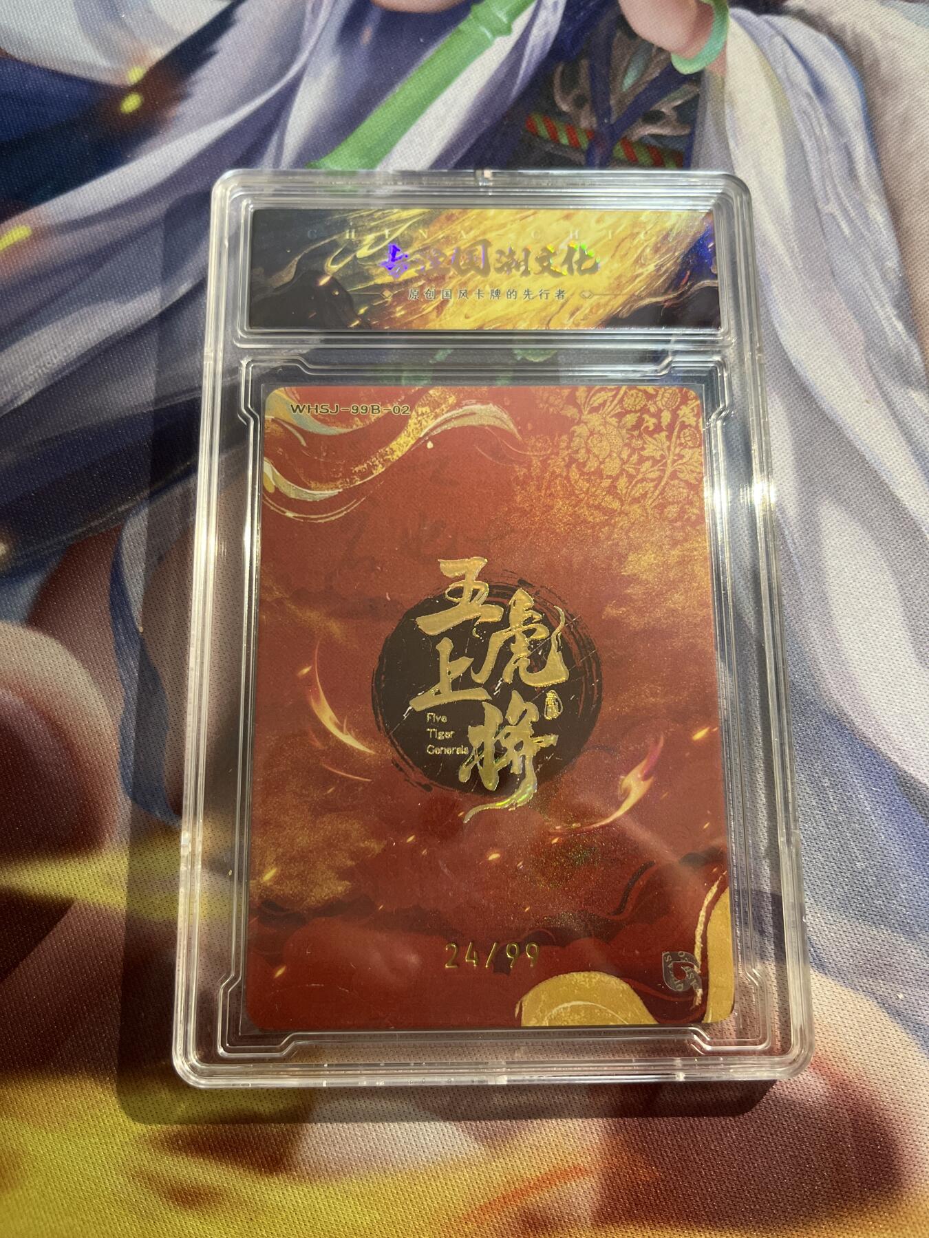 欢迎送拍、零成本上架，释放现金流，合理分配上拍卡品 【折光24/99】张飞 趣卡社&三国