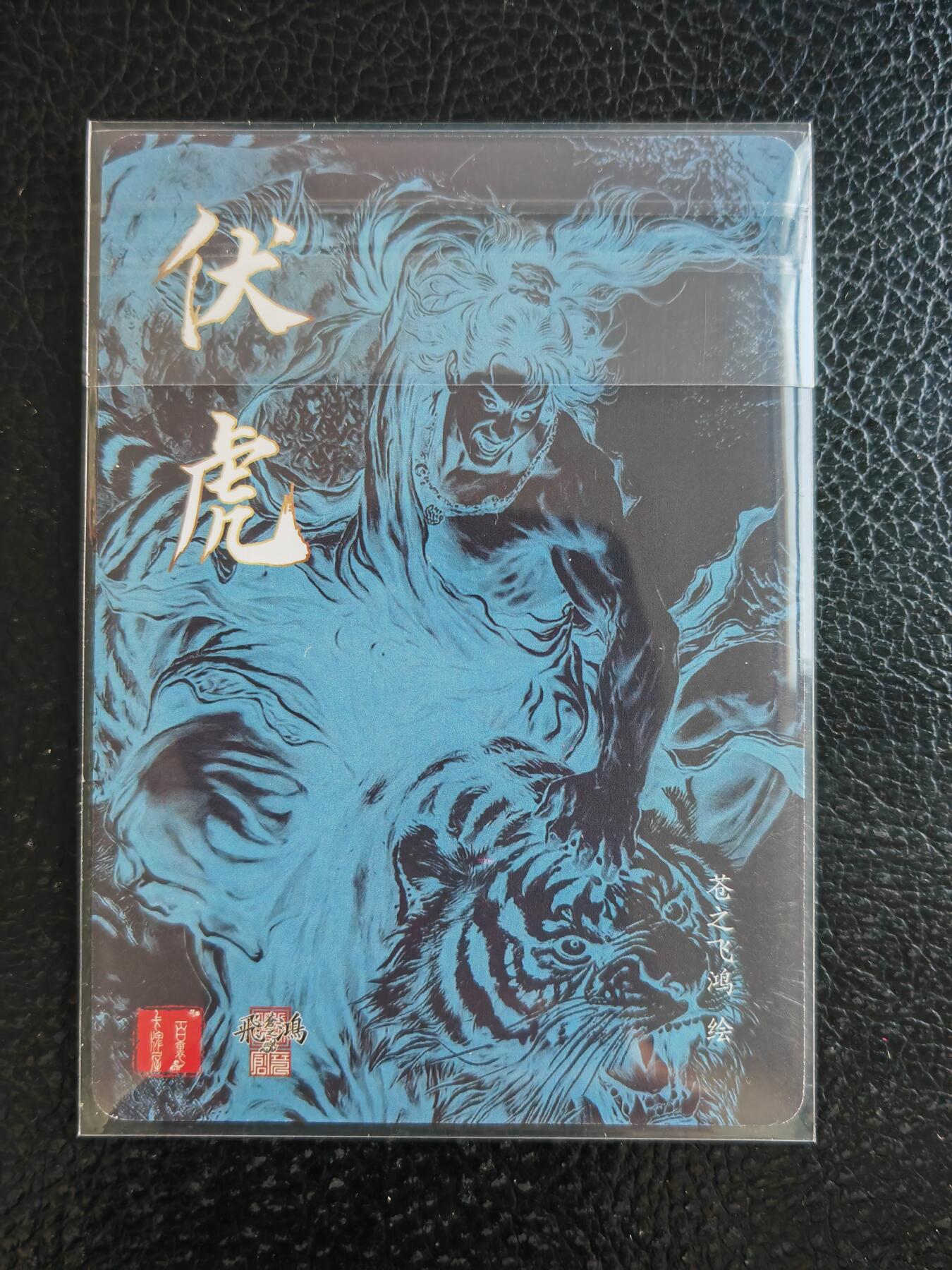 阳大大卡牌拍卖第93期（持续收拍品，周五晚上九点截拍，进群福利早知道） 【光刻】百里卡牌 苍之飞鸿 伏虎 光刻