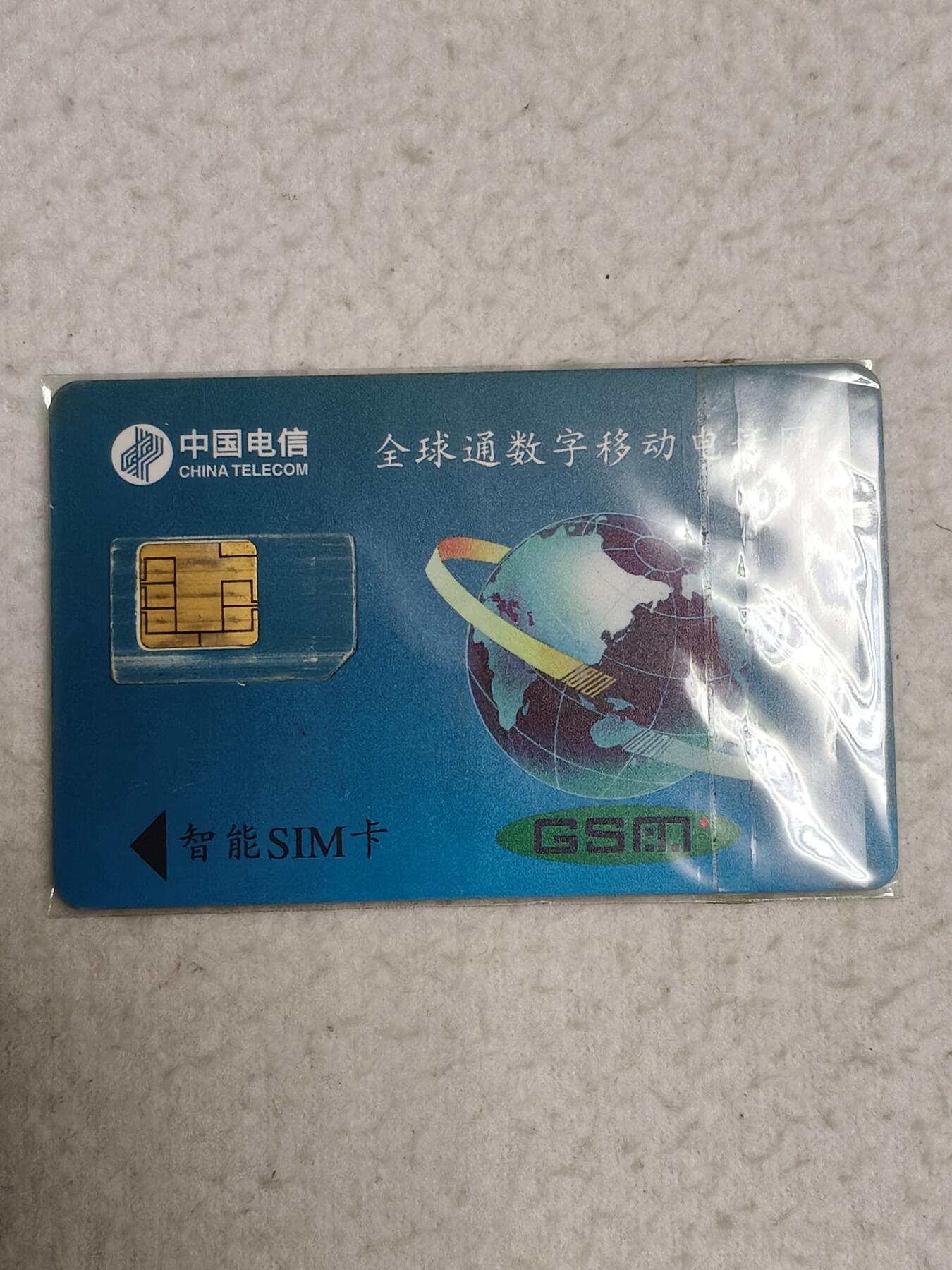 易卡拍卖第69期 湖南邮电数字移动电话卡。（大卡切卡）品相如图所示！（全场手机卡都是卡友出品。本人爱心义拍。）