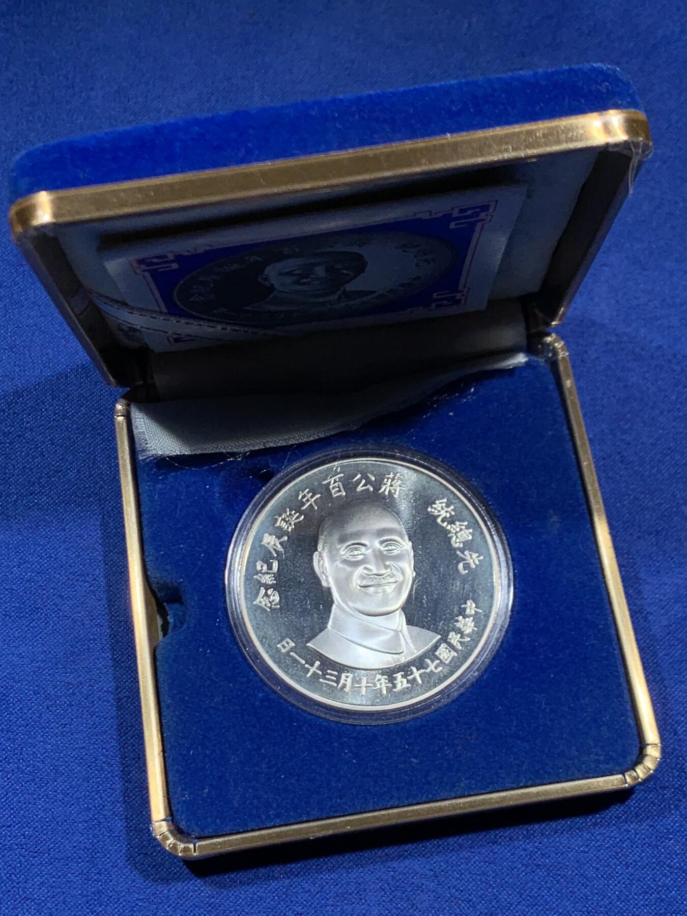 《竞宝斋》第457场 周日，周一，周二   3场连拍 （全场包邮）欢迎送拍 蒋公百年诞辰纪念银章 带盒证