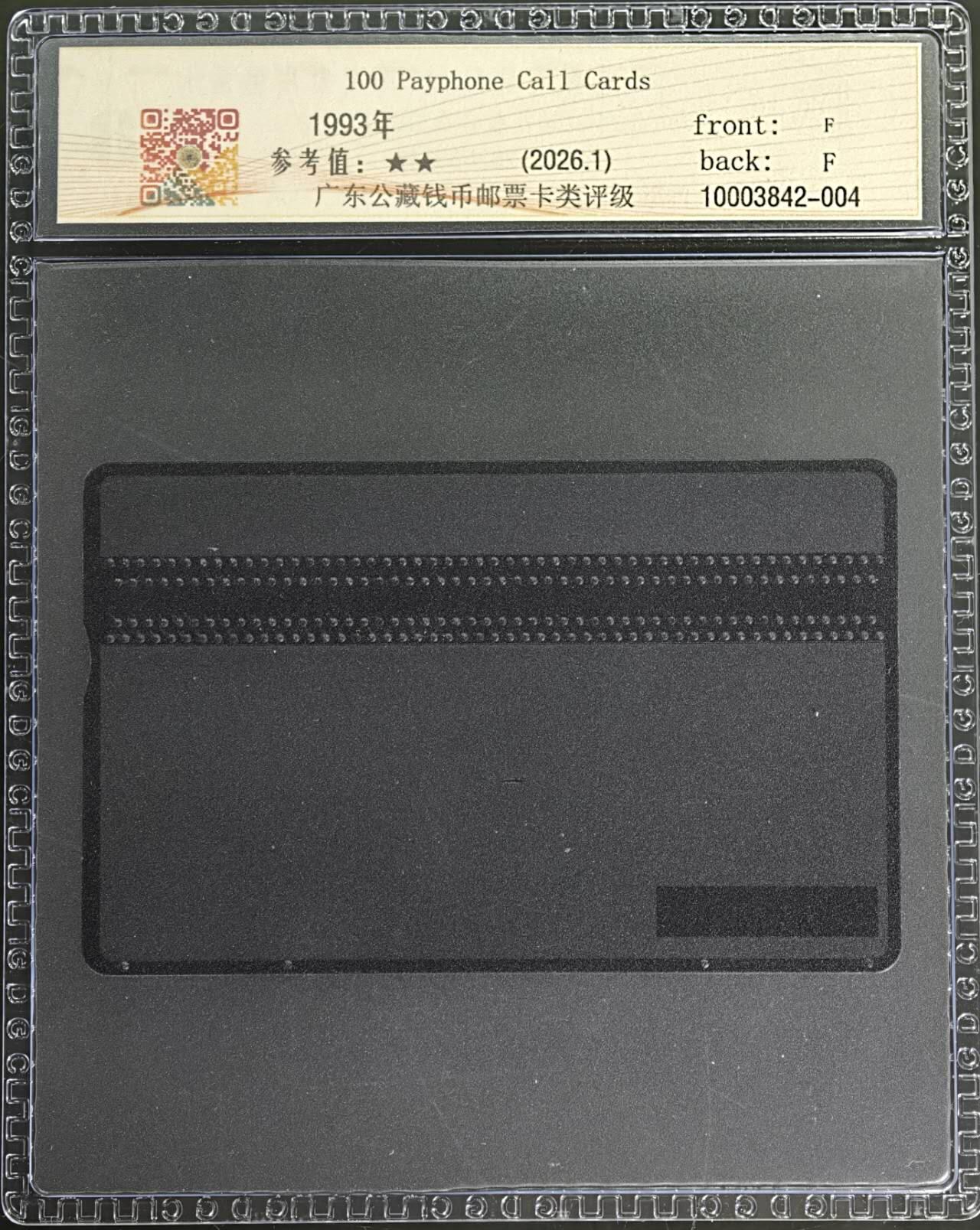 公藏第129期评级卡拍卖 台湾光学新卡（DB005  100次公用电话通话卡）一全公藏68分，公藏评级专业有卡号及防伪标。