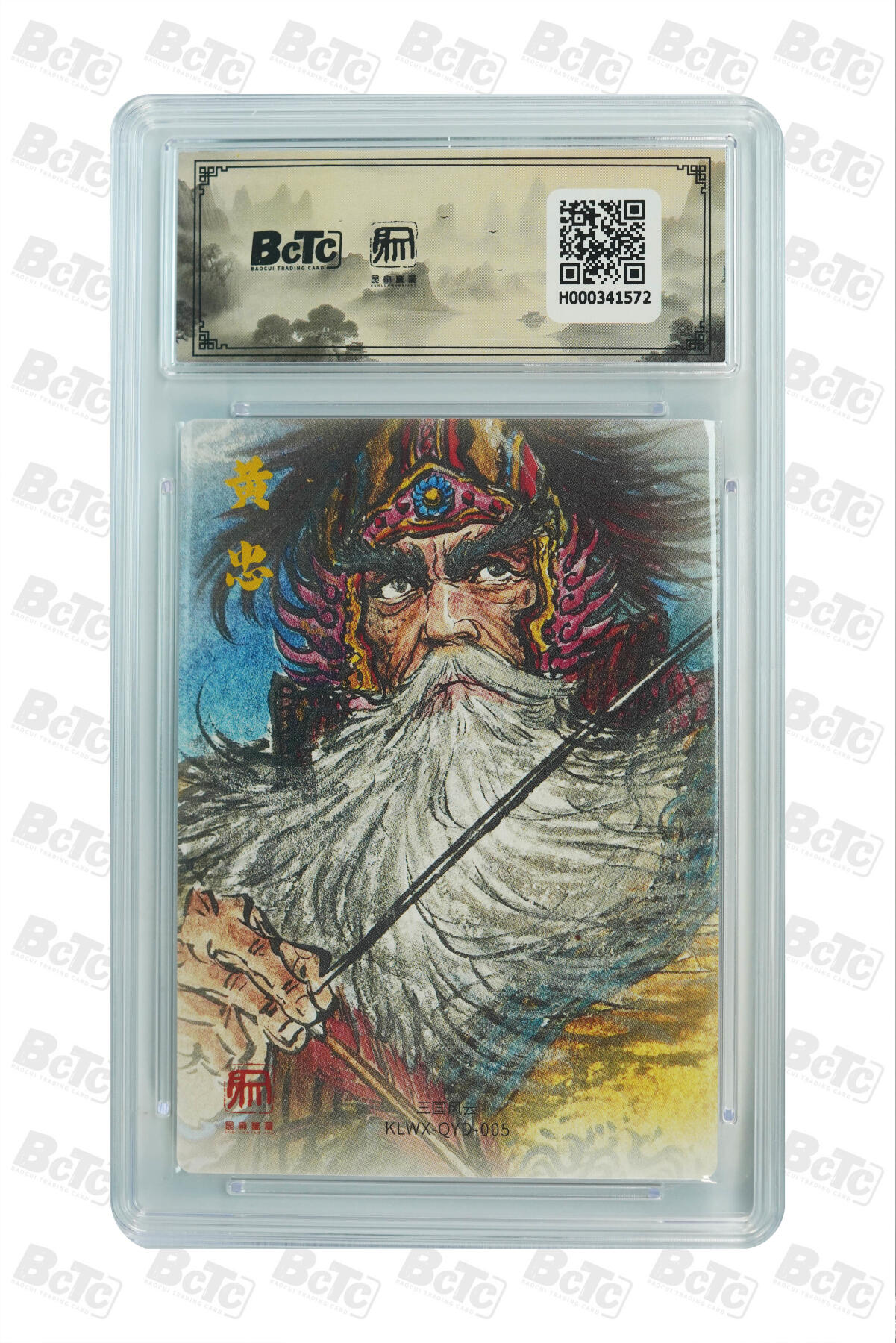 阳大大卡牌拍卖第94期（持续收拍品，周五晚上九点截拍，进群福利早知道） 【10分】昆仑万象 三国礼盒2 权迎东 黄忠