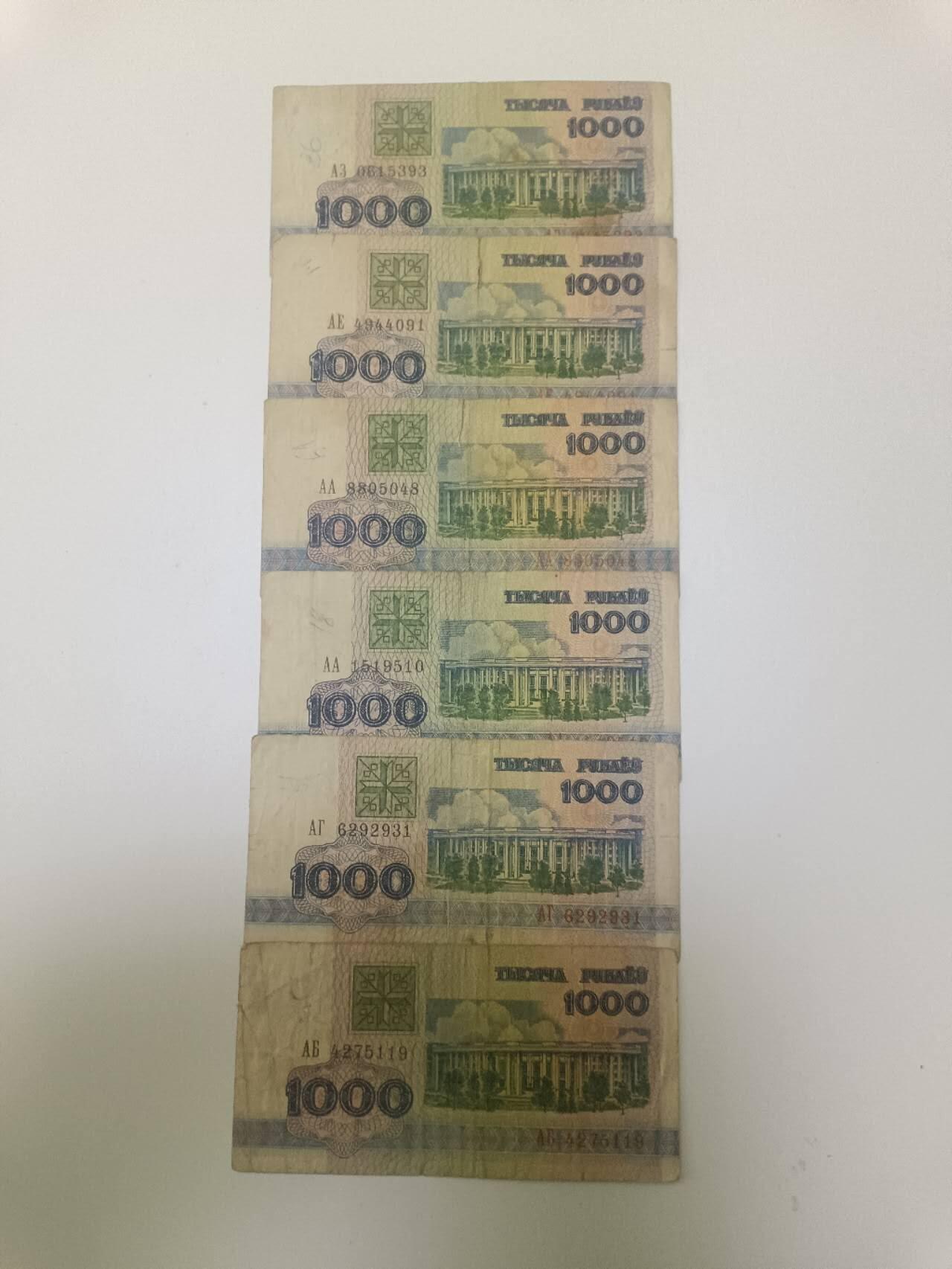 【20260115】非全新纸币和硬币第325场 白俄罗斯6张纸币，有裂缝