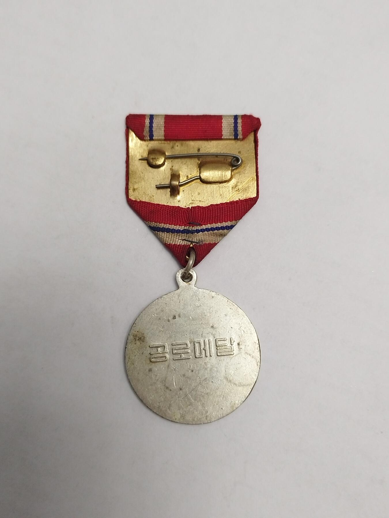 朝鲜五星功劳奖章