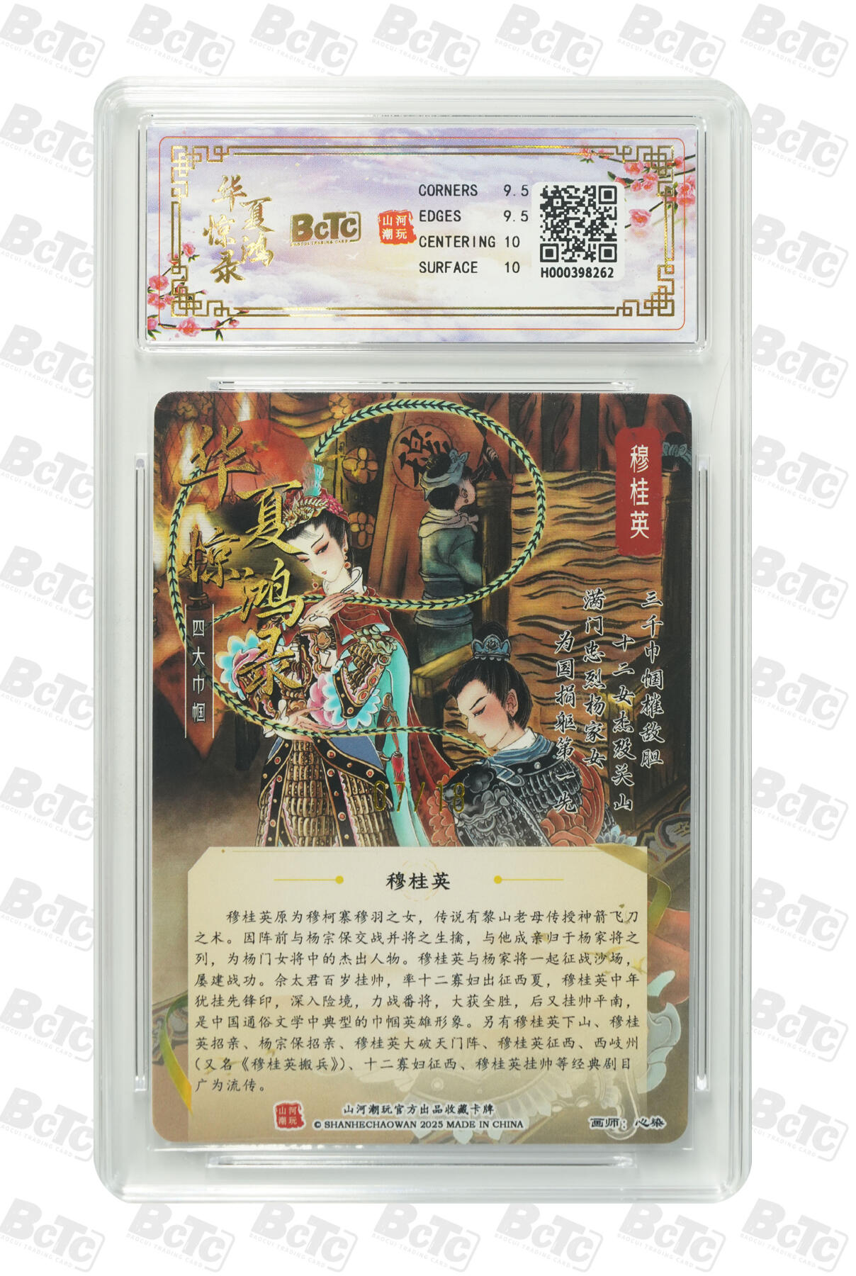 阳大大卡牌拍卖第94期（持续收拍品，周五晚上九点截拍，进群福利早知道） 【亲签光刻】山河潮玩联名礼盒 华夏惊鸿录之四大巾帼 心染 作品：穆桂英 07/18 