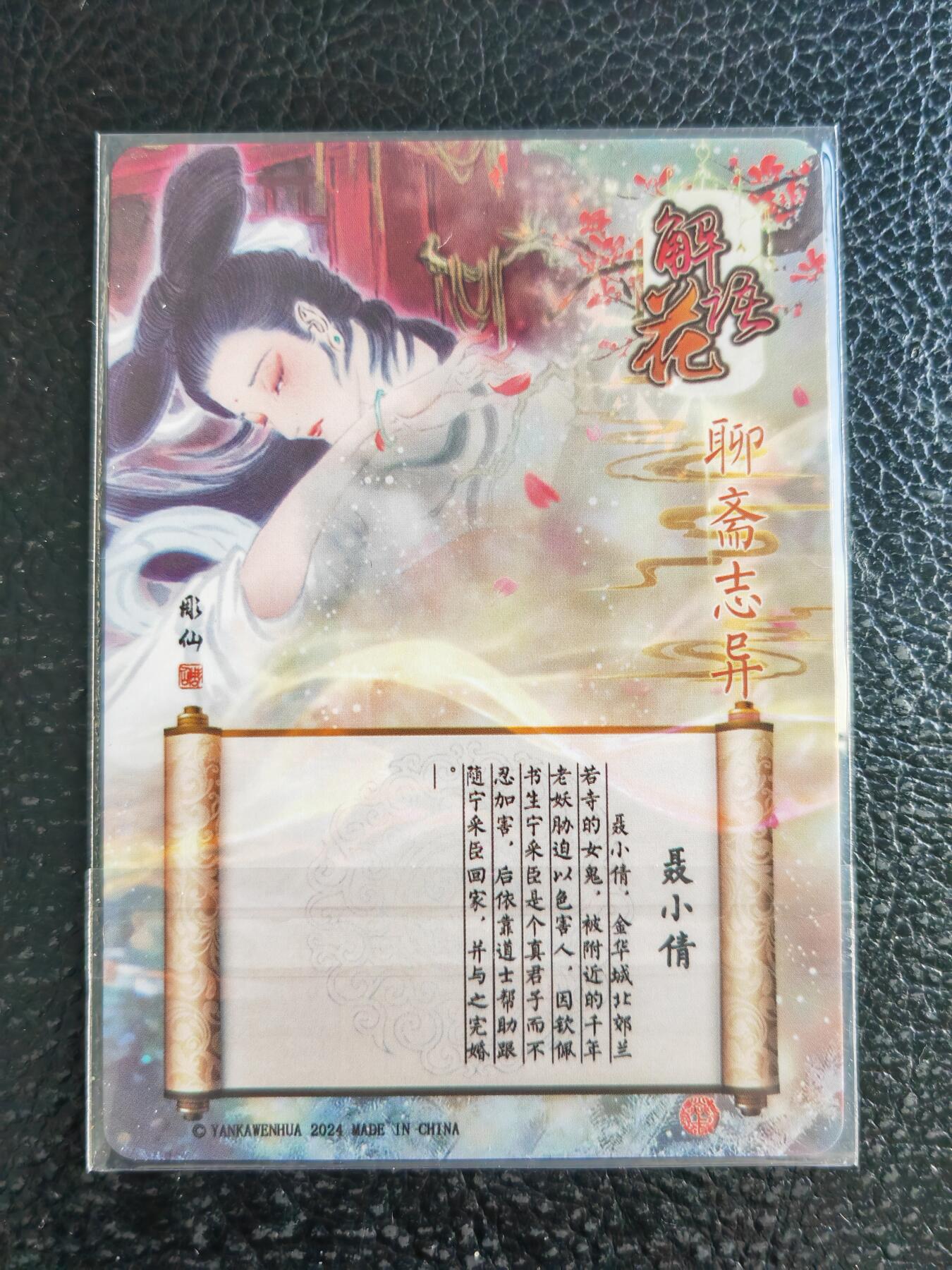 阳大大卡牌拍卖第93期（持续收拍品，周五晚上九点截拍，进群福利早知道） 焱卡文化 彫仙 聂小倩 普卡 三渐变服饰+光刻1张