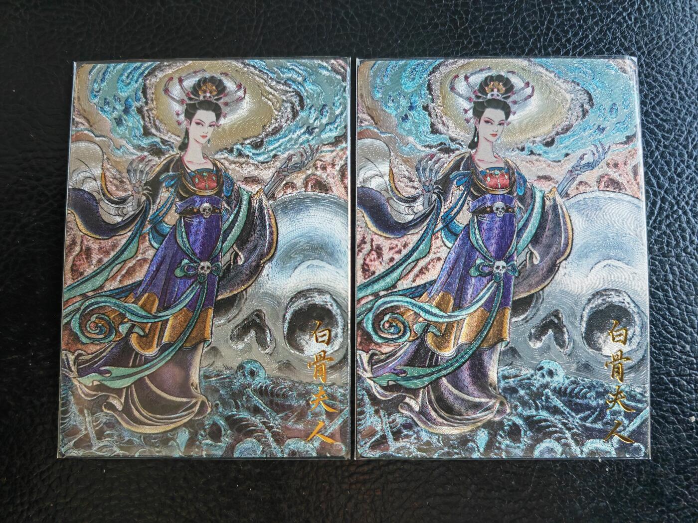 阳大大卡牌拍卖第93期（持续收拍品，周五晚上九点截拍，进群福利早知道） 卡德曼 张建东 西游记 白骨夫人 粗闪2张