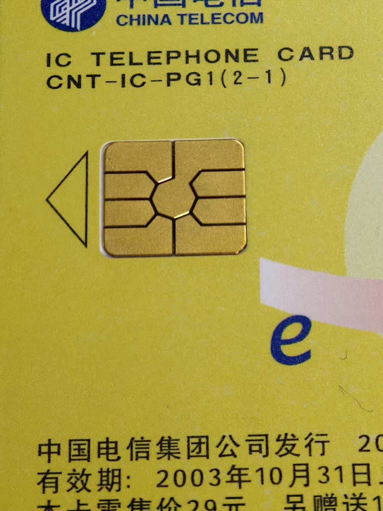 公藏第129期评级卡拍卖 电信IC卡（IC-PG1  中国银行广告）2全公藏68分。公藏评级专业有卡号及防伪标。