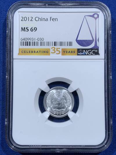 《竞宝斋》第457场 周日，周一，周二   3场连拍 （全场包邮）欢迎送拍 - NGC MS69 中国2012年壹分 35周年特别标 亚军分