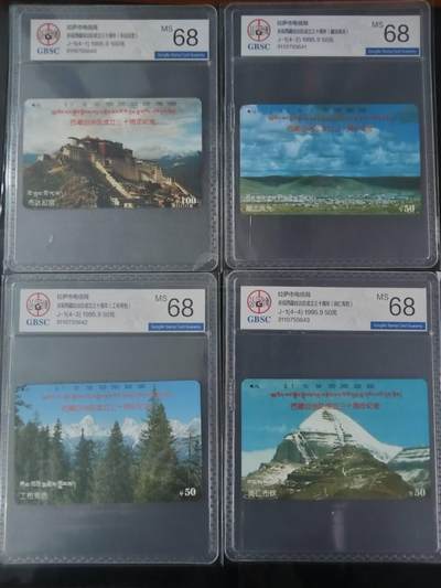 公藏第129期评级卡拍卖 - 西藏田村卡（西藏自治区成立30周年）4全公博68分。