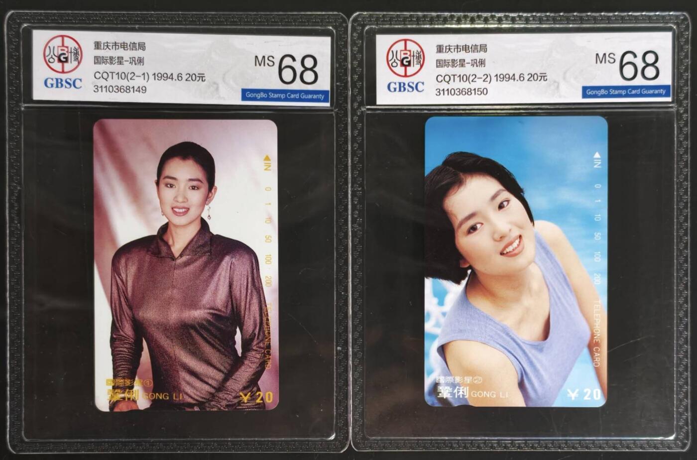 公藏第129期评级卡拍卖 重庆田村卡（影星--巩俐）2全公博68分。