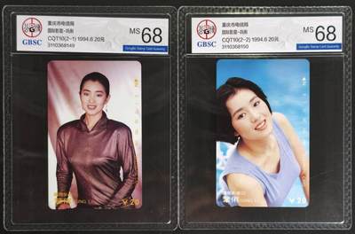 公藏第129期评级卡拍卖 - 重庆田村卡（影星--巩俐）2全公博68分。