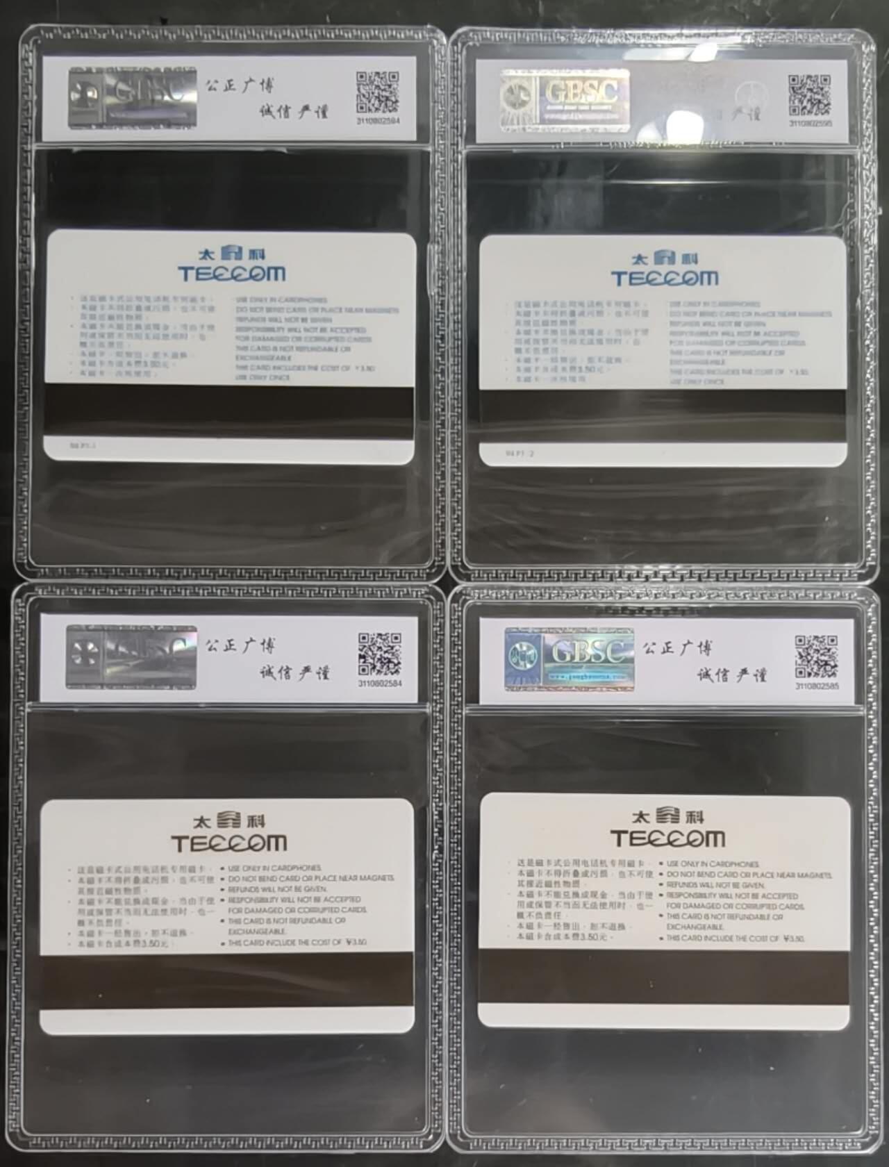 公藏第129期评级卡拍卖 北京太科卡（小汽车2全，北京站2全）2套都有刘平源题字。公博68分。