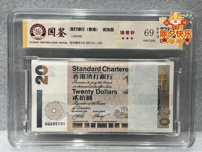 大中华拍卖第809期 - 香港渣打银行0220刀货百联 HG885101-200