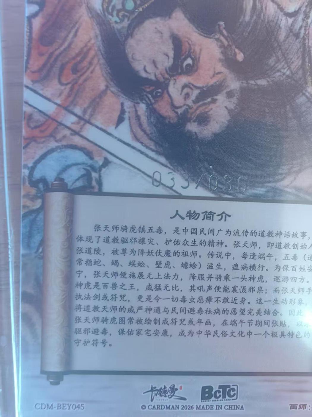 阳大大卡牌拍卖第93期（持续收拍品，周五晚上九点截拍，进群福利早知道） 【限编】卡德曼 不二猿 天师镇五毒 33/36