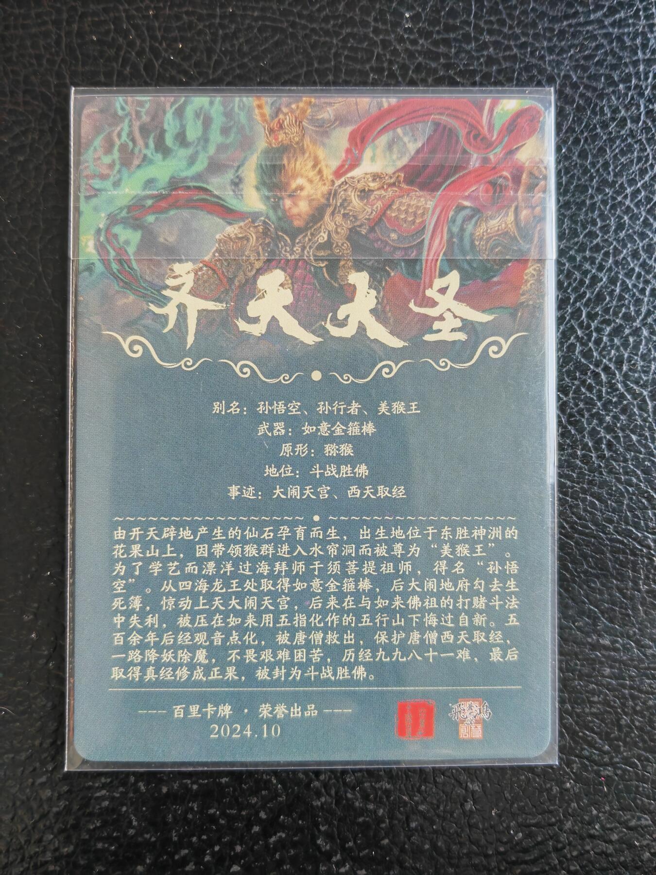 阳大大卡牌拍卖第93期（持续收拍品，周五晚上九点截拍，进群福利早知道） 【粗闪】百里卡牌 苍之飞鸿 齐天大圣 粗闪