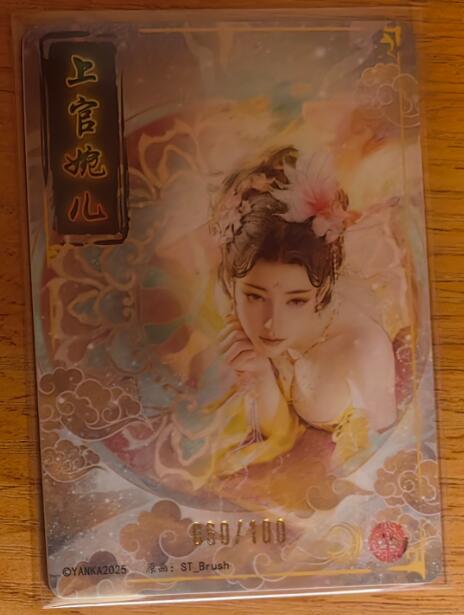 阳大大卡牌拍卖第93期（持续收拍品，周五晚上九点截拍，进群福利早知道） 【裸卡】焱卡文化 燎原三国 龙骧虎跃 上官婉儿  限编060/100