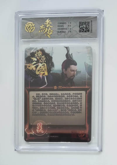 丫丫卡拍第25期（1月16日22点截拍） 焱卡燎原三国 豪杰传《巴丁》鲁肃 折光10G