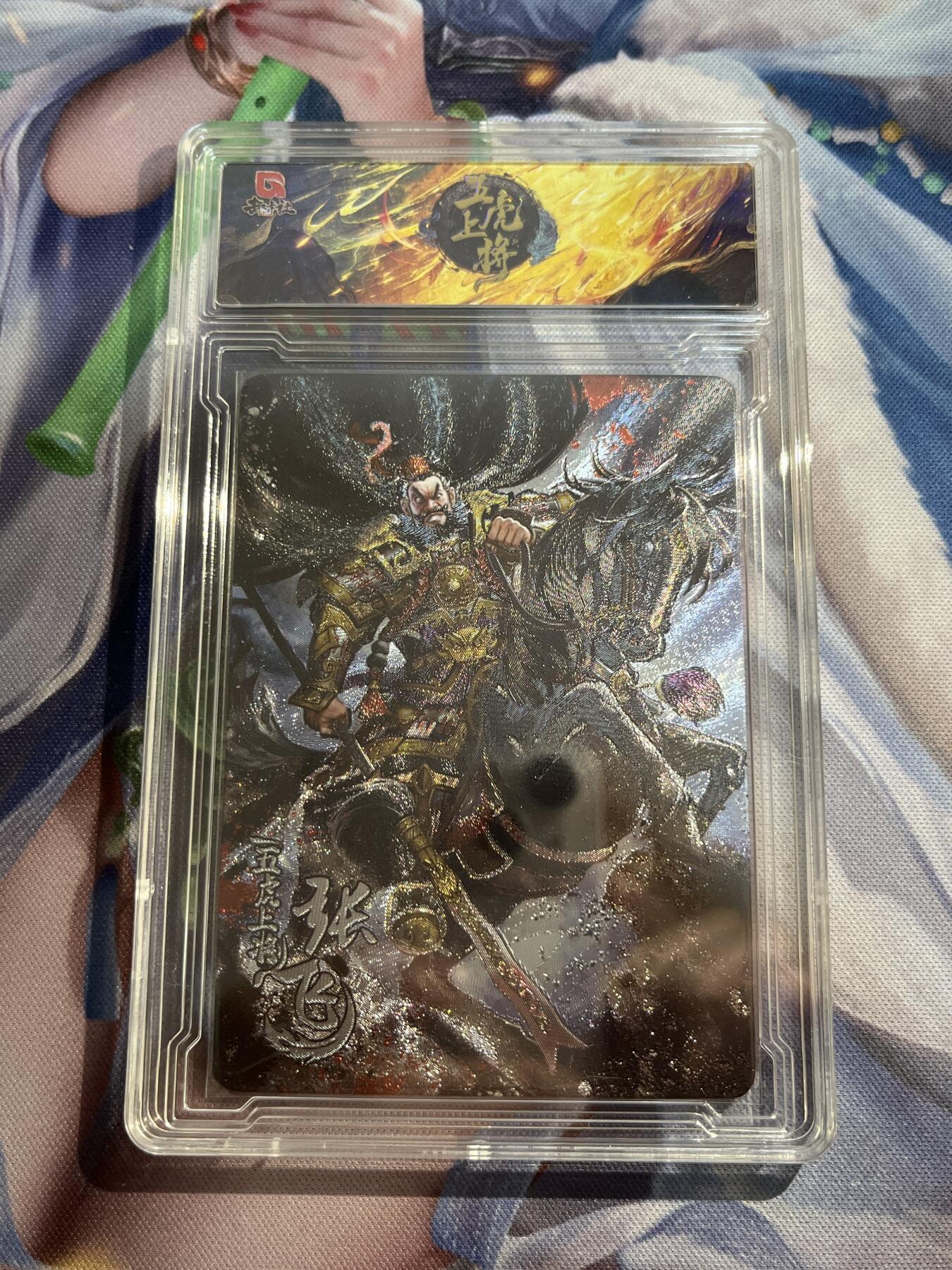 欢迎送拍、零成本上架，释放现金流，合理分配上拍卡品 【折光24/99】张飞 趣卡社&三国