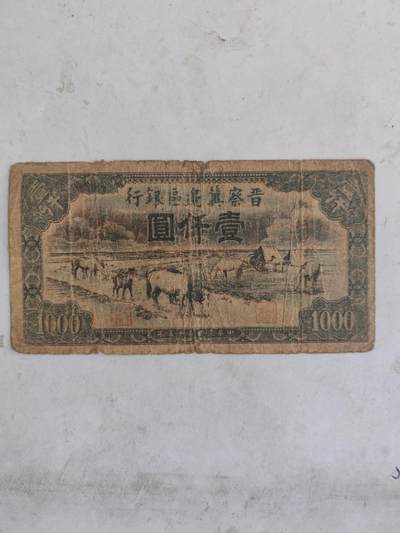 民国纸币12348 - 区票原票马饮水