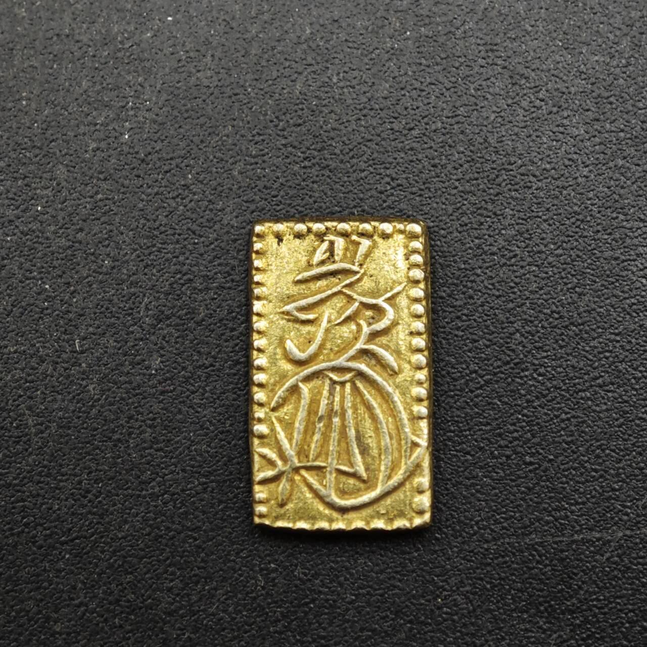 【淘币小摊】实时拍第八百四十七拍   银币套币场   满百包邮可预留二周 每周一统一发货   日本二朱金重1.7克光谱仪参考含金量