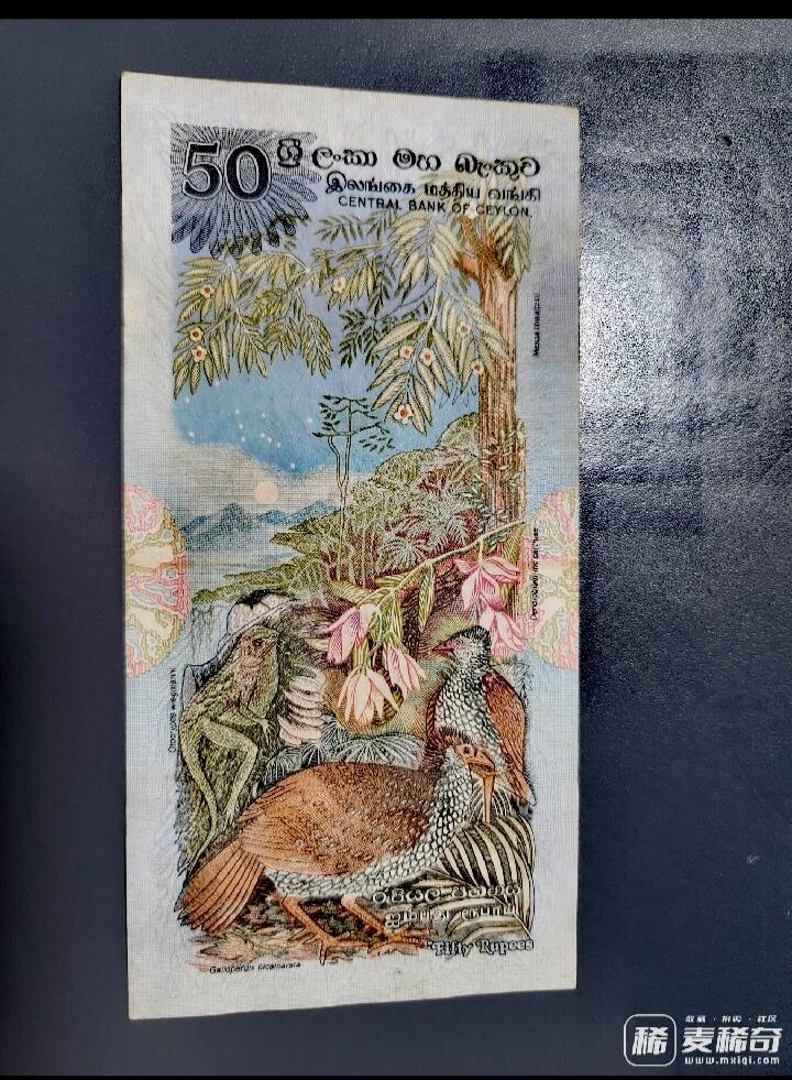 全新錫兰-斯里兰卡1979年经典动物鸟类50卢比靓品纸币