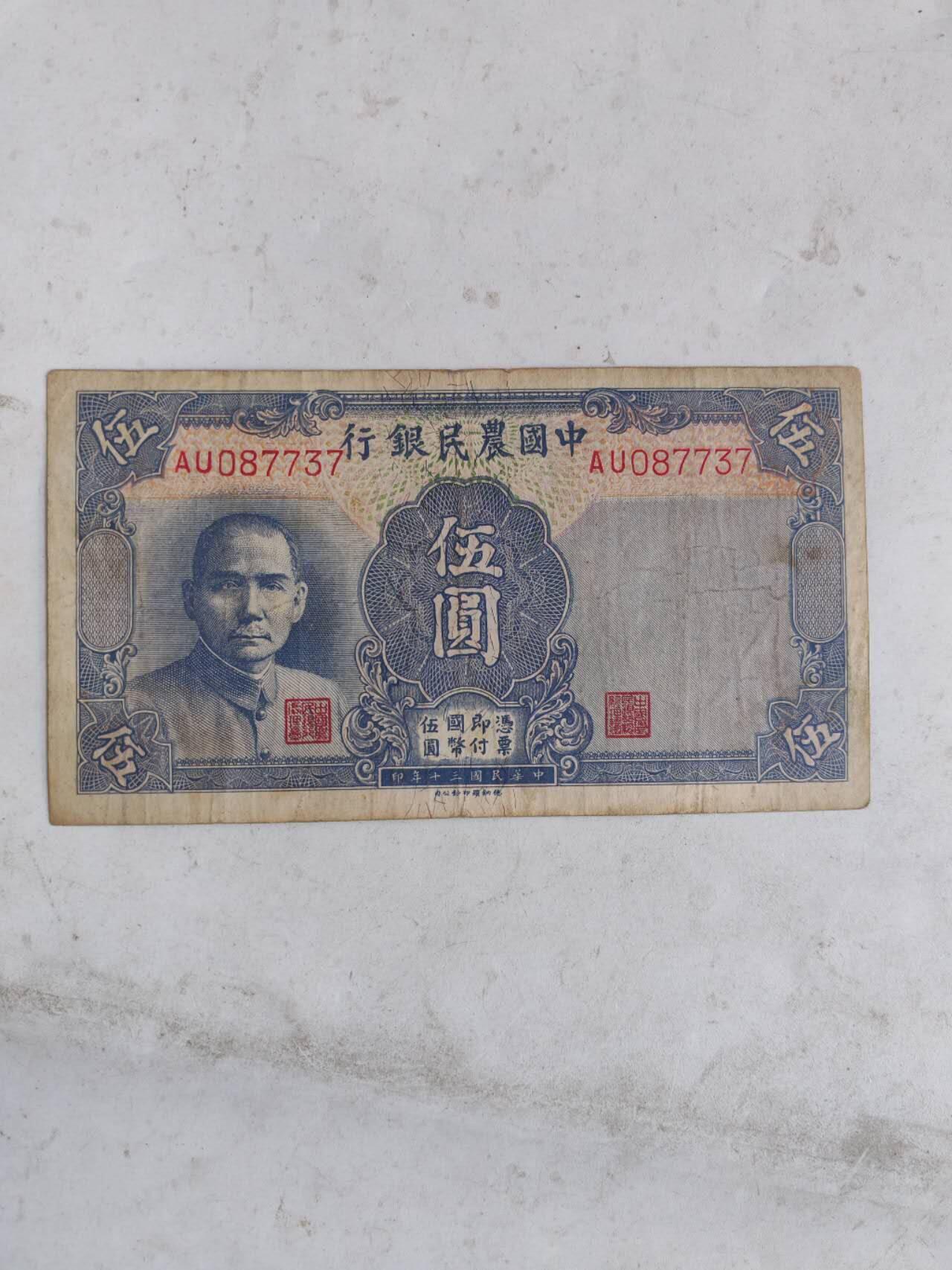 民国纸币12348 原票好品