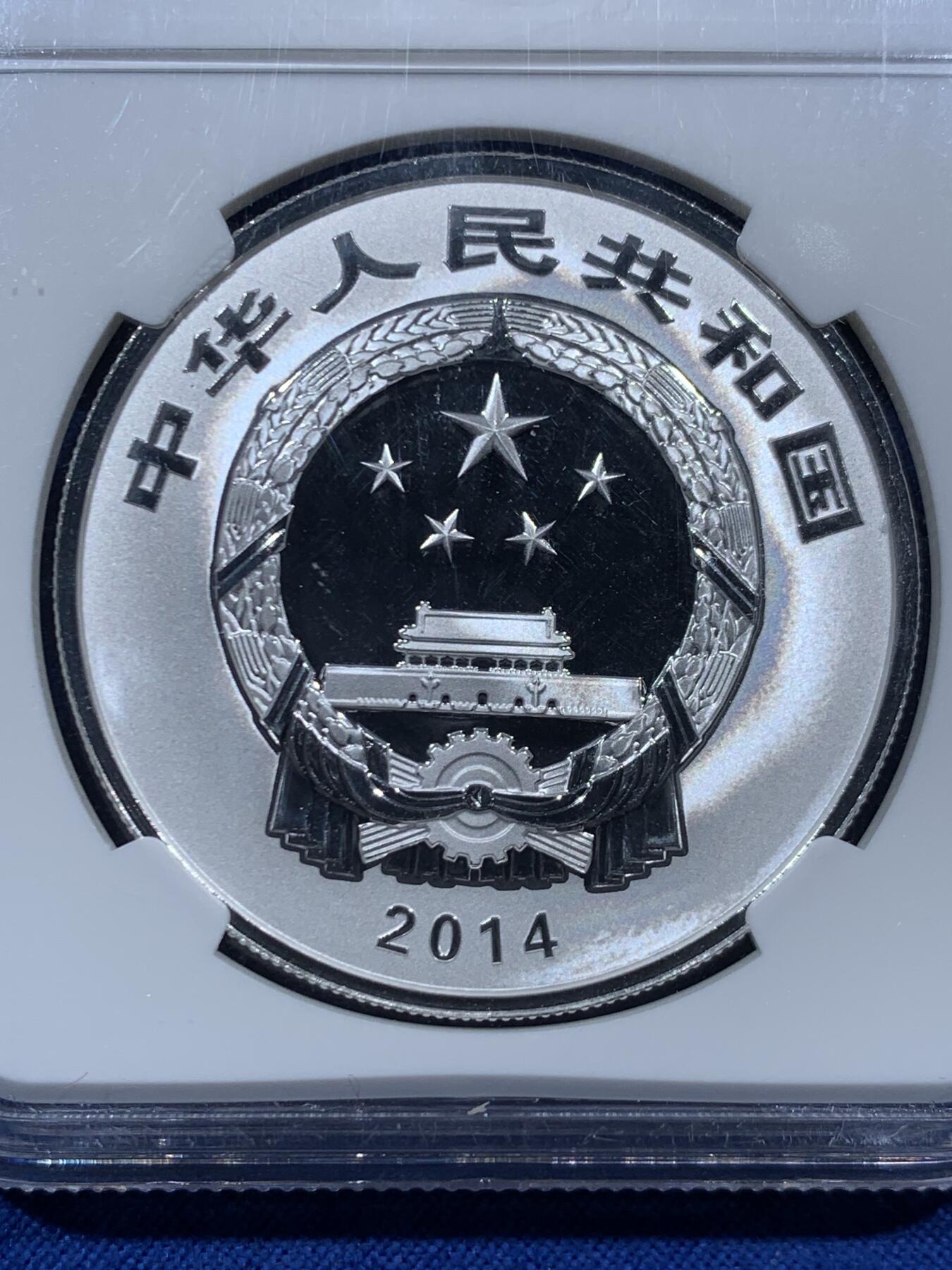 《竞宝斋》第457场 周日，周一，周二   3场连拍 （全场包邮）欢迎送拍 NGC PF68UC 2014年商代青铜器10元精制纪念银币