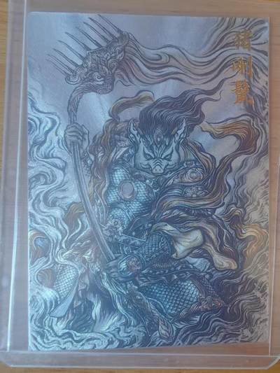 阳大大卡牌拍卖第93期（持续收拍品，周五晚上九点截拍，进群福利早知道） - 猪刚鬣