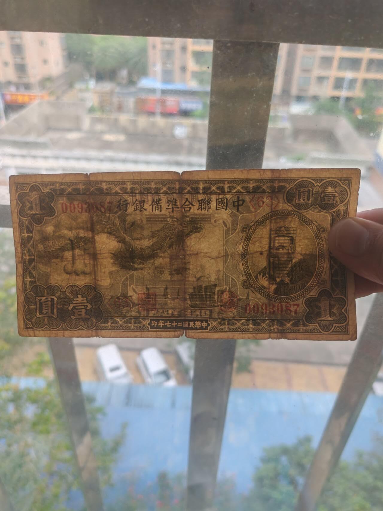 民国纸币12348 原票好品小龙票