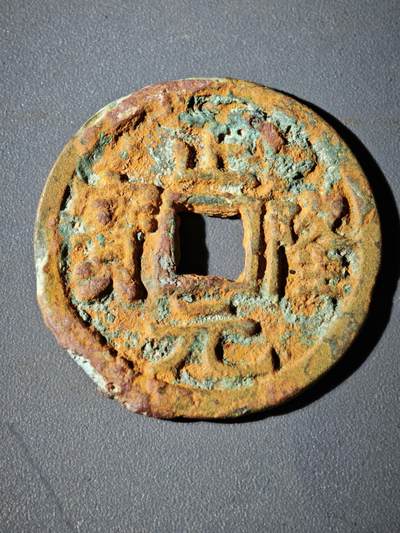 106期回流戒指饰品杂件纪念章丝路钱币专场 - C1钱币版式