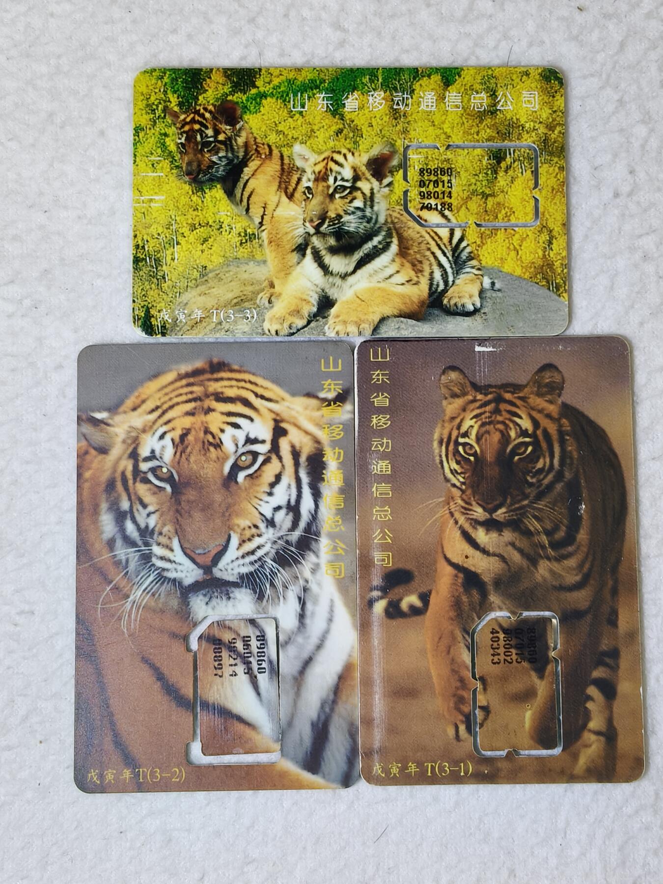 易卡拍卖第69期 山东：老虎。（组芯）品相如图所示！（全场手机卡都是卡友出品。本人爱心义拍。）