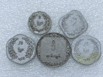 第一海外回流一元起拍收藏 散集专场  第291期 - 缅甸硬币 5枚