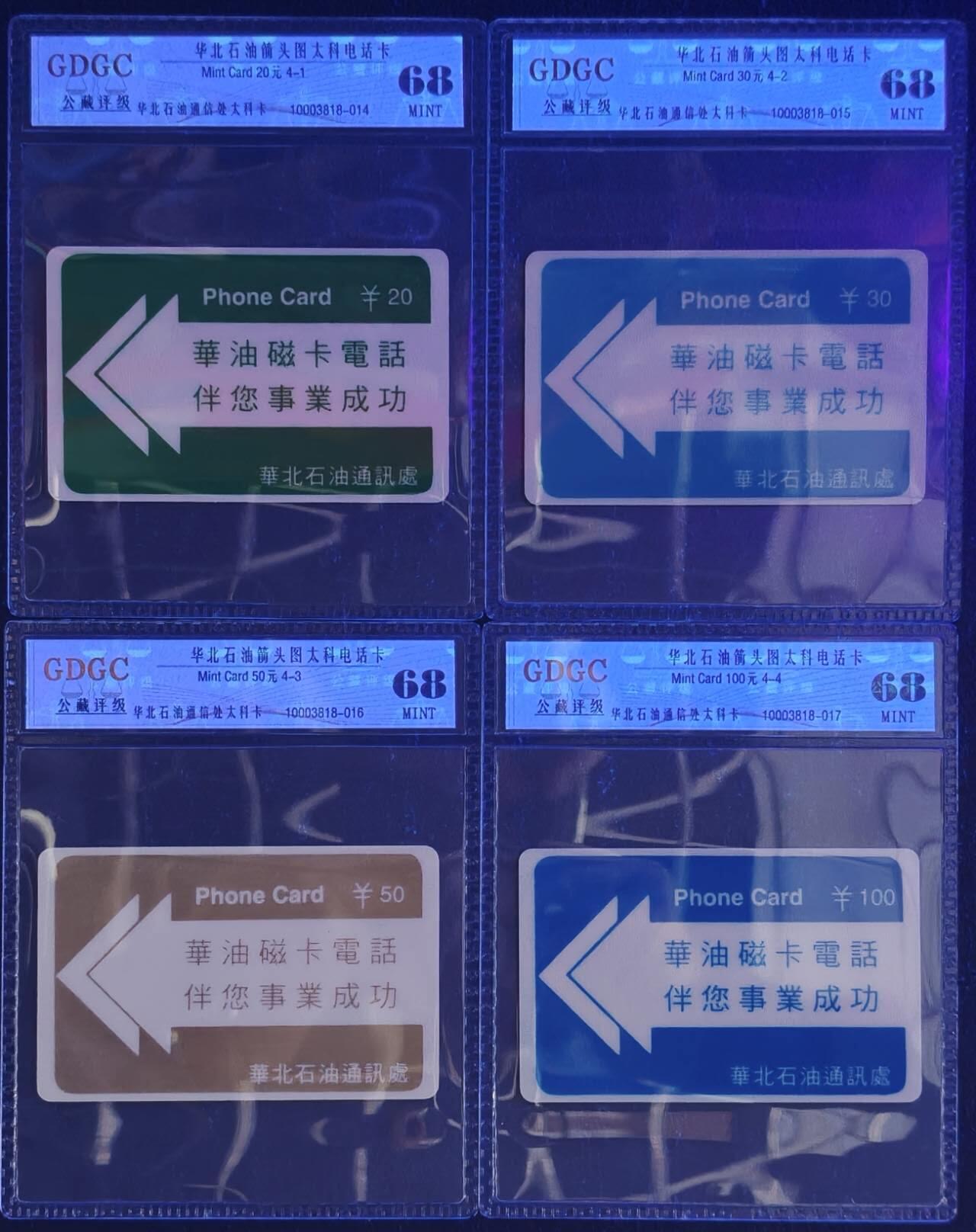 公藏第129期评级卡拍卖 华北太科卡（华北石油太科电话卡）4全公藏68分。